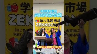 【メルカリ】副業初心者がブランド物販を始めるなら古物市場がおすすめな理由#メルカリ #副業 #物販 #在宅ワーク #古物市場 #仕入れ先