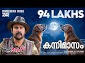 Kannimasam Vannuchernnal Ring Master Video Dileep Gopi Sundar Nadirsha Keerthi Suresh