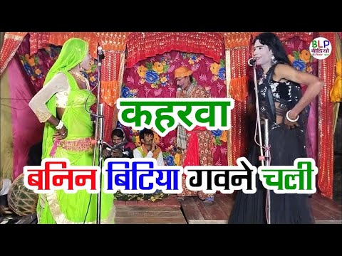 Kaharwa Banin daughter goes to marry | Malkhan Kaharwa dance party blpvideos