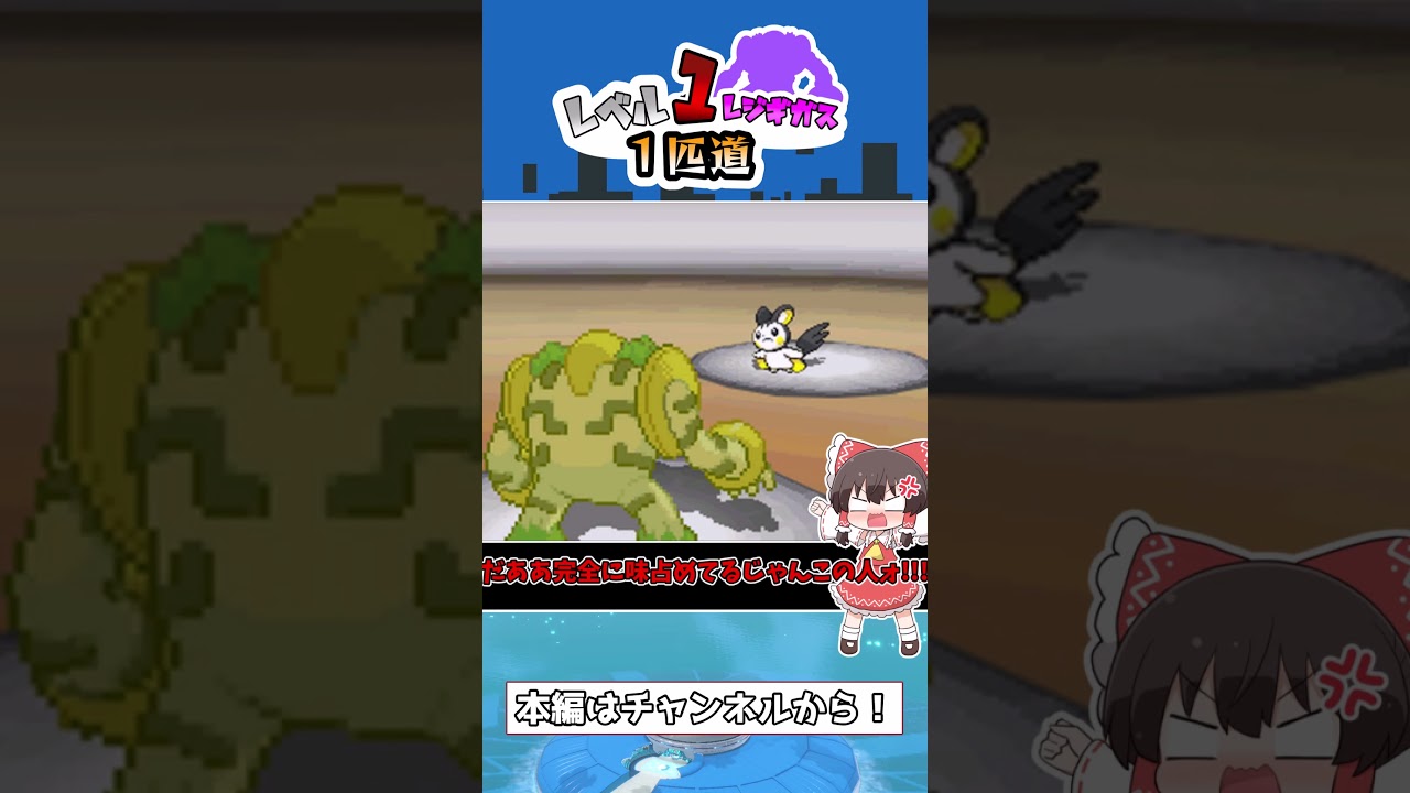 レベル1レジギガス1匹縛りで殿堂入りを目指す旅#2【ゆっくり実況】【ポケモンBW】 #ポケモン #ポケモンゆっくり実況 #レジギガス