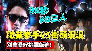 [問卦] 你各位敢為了日幣一千萬挑戰職業拳手嗎？