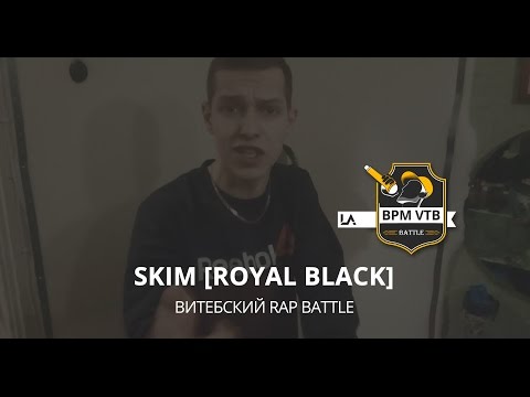 SKIM [ROYAL BLACK]  (заявка на BPM VTB BATTLE)