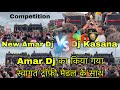 New Amar Dj vs Dj Kasana full bass competition | dj Amar vs dj kasana | kasana dj vs Amar Dj | dj
