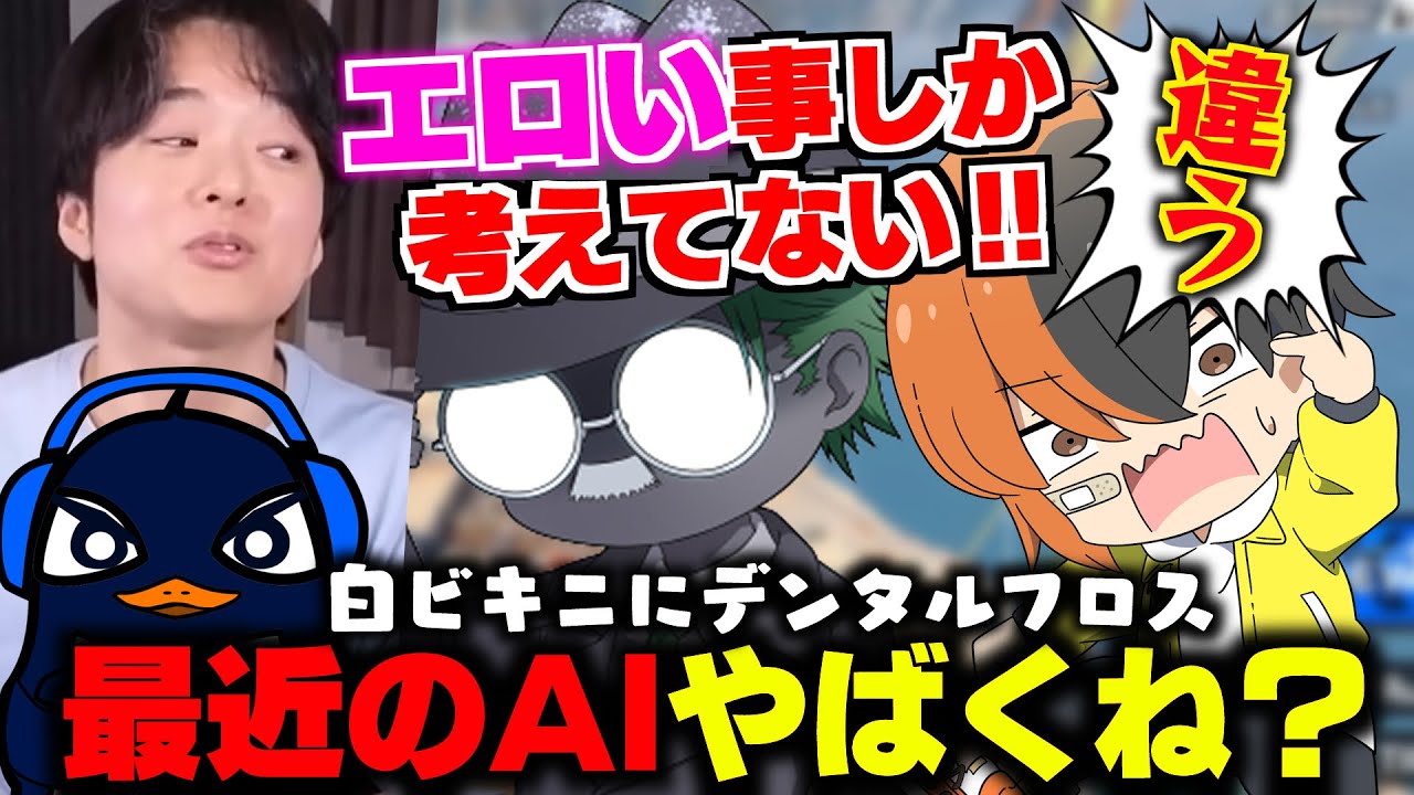 AIで白ビキニが大量発生している現象について興奮気味に話すTIE Ru| Apex Legends【切り抜き】#apex #エーペックス