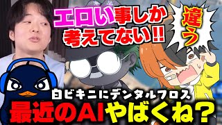 AIで白ビキニが大量発生している現象について興奮気味に話すTIE Ru| Apex Legends【切り抜き】#apex #エーペックス