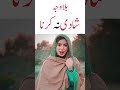 Bilawajha Shadi Na Karna Urdu Quotes Viral Ytshort Status Urduquotes