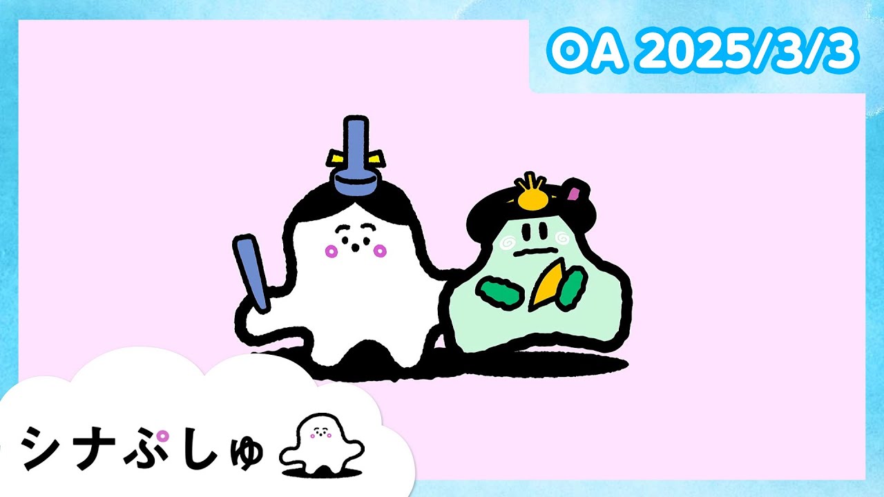 【赤ちゃんが喜ぶ】シナぷしゅ公式25/03/03│赤ちゃんが泣き止む・知育の動画