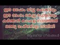 Athmeeya Geethangal ആത്മീയ ഗീതങ്ങൾ Song No 72 Ee Geham Vittu Pokilum