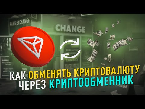 Как Обменять Криптовалюту Через КриптоОбменник (POCKETEX)