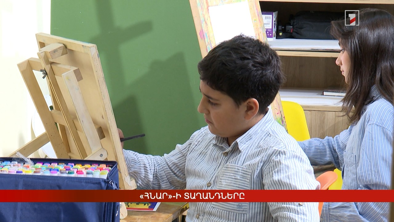 «Հնար»-ի տաղանդները