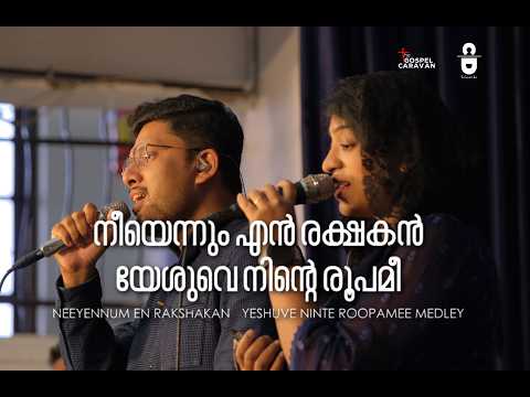 Neeyennum En Rakshakan + Yeshuve Ninte Roopamee
