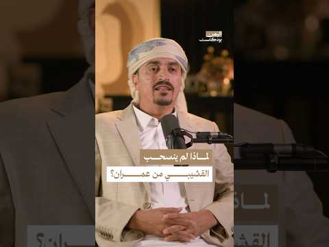 اليمن بودكاست