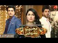 Muhabbat Tum Se Nafrat Hai Last Episode Ayeza Khan Imran Abbas GeoKahani