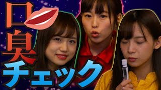【アイドルの口臭w】アイドルたるもの口臭ケアは当たり前？ww