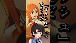 【スバちゃんBLEACH劇場】織姫らしい独特な料理センスが光る