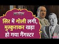 ये गोली तुम्हारे लिए USA का Prime Minister Of Underworld क�