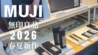 【MUJI 2026 春夏】無印良品の最新ステーショナリー紹介✨展示会で新作文具を先行チェック | MUJI NEW Stationery 2026