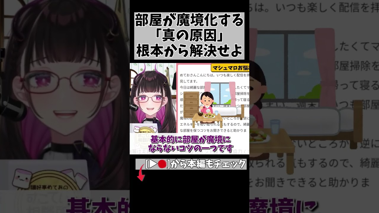 汚部屋の住人が一生気づかない「真実」… #切り抜き #shorts #vtuber #vtuberclips #1992