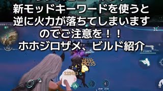 【ワンスヒューマン】【oncehuman】新モッドのキーワードを使用すると逆に火力が落ちてしまう！ホホジロザメ ダメージ検証 #ワンスヒューマン #oncehuman #ホホジロザメ #キーワード 