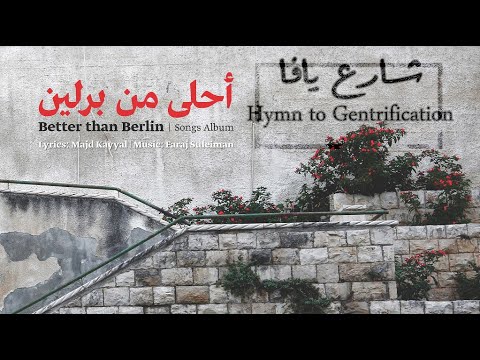 Faraj Suleiman - Hymn to Gentrification | فرج سليمان - شارع يافا