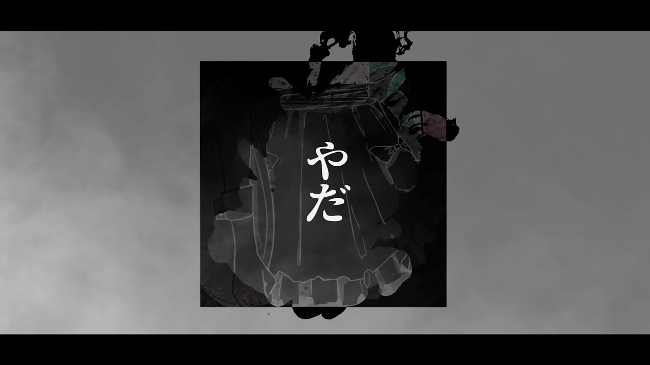 トラゴイディア(Tragoidia) / wotaku feat. 初音ミク(Hatsune Miku)