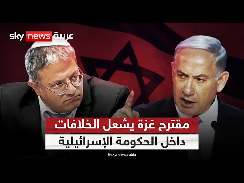 فيديو | الخلافات تضرب حكومة إسرائيل ونتنياهو يرفض تعديلات حماس على مقترح غزة | #الظهيرة