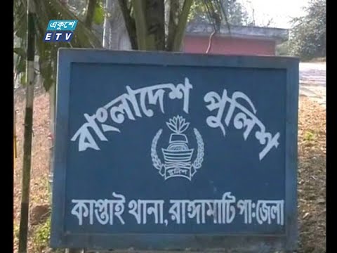 রাঙ্গামাটির কাপ্তাইয়ে দুর্বৃত্তদের গুলিতে ২ জন নিহত