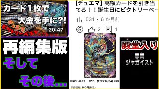 【デュエマ】誕生日にビクトリーベスト7BOX開封した動画(再編集版)。そしてその後…