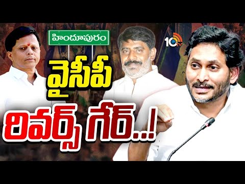 YCP | నేతల ఆధిపత్య పోరుకు చెక్ పెట్టడంలో అధిష్టానంఫెయిల్ | Gossip Garage | 10TV