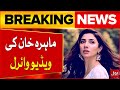 Mahira Khan Dance Video Viral In Asim Azhar Concert Pakistan Showbiz Industry Breaking News