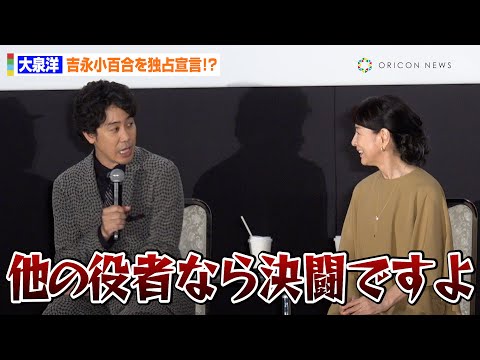 大泉洋、吉永小百合の息子役を独占宣言　違う俳優がやるなら「決闘です」  | オリコンニュース（ORICON NEWS）
