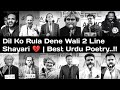 Dil Ko Rula Dene Wali 2 Line Shayari Best Urdu Poetry Shayari Collection Podcastshayari