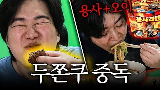 여친 몰래 두쫀쿠 3일 연속 주문한 두쫀쿠 중독남