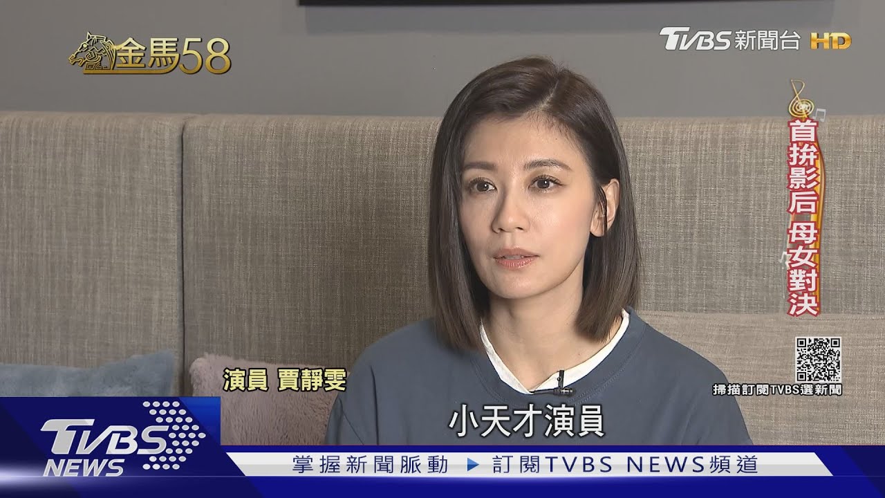 賈靜雯對決林嘉欣! 影后首見「雙母女」廝殺