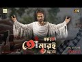 Hoyto Tomari Jonye হয়তো তোমারই জন্যে Official Music Video NACHIKETA