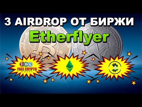 3 новых AirDrop от Биржи EtherFlyer!