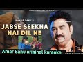 Jab Se Ha Shikha Dil Ne Dhadkana Amar Sanu Original Karaoke Singer Kumar Sanu Ji