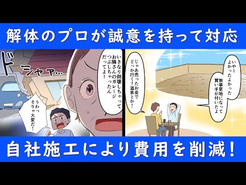 株式会社TIES（タイズ）｜千葉県船橋市の各種解体工事ならお任せください