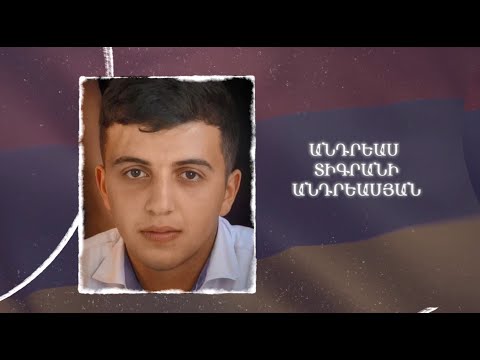 Ձեզ բացակա չենք դնի․ Անդրեաս  Անդրեասյան