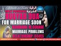 RUQYAH FOR MARRIAGE SOON MARRIAGE BLOCKAGE MARRIAGE PROBLEMS RELATIONSHIP ISSUES GETTING MARRIED