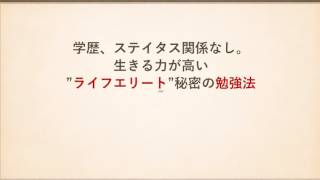 ライバルに着実・確実に差を付けていくための”彼女”の秘密の勉強法