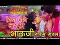 Bhaiya Hawe Naram Bhauji Garam भैया हाेवे नरम Pradeep Pandey Chintu Dulhan C