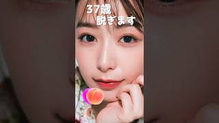 宇垣美里のピタ止め！#37歳 #宇垣美里 #アナウンサー #かわいい