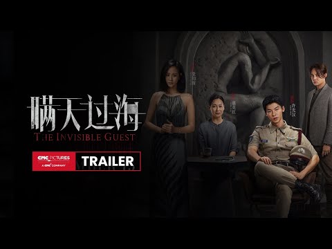 The Invisible Guest International Trailer｜《瞒天过海》国际预告