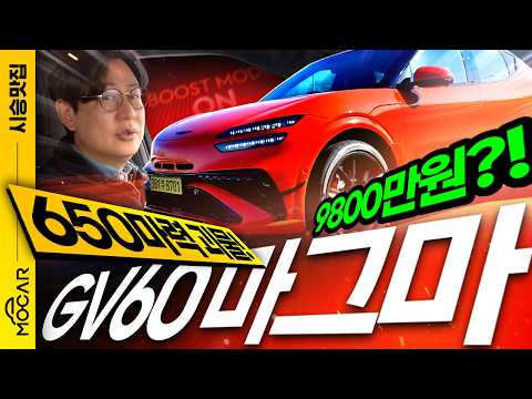 제네시스 GV60 마그마 시승기! 최초의 마그마, 성공할 수 있을까?