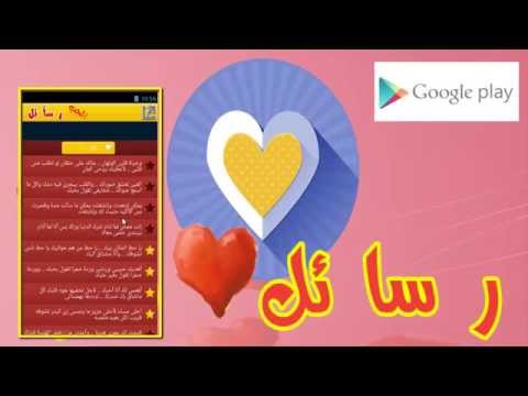 رسائل حب رومانسيه و مؤثرة جدا ‎ Video