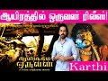 முக்கிய செய்திகள் ஆயிரத்தில் ஒருவன் 