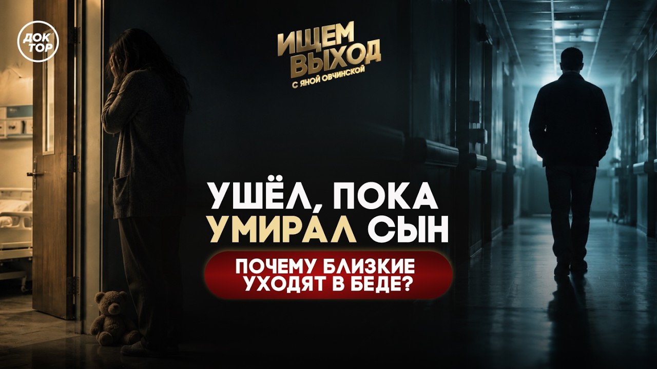 Предательство мужа и потеря ребенка – как наладить жизнь / Ищем выход с Яной 
