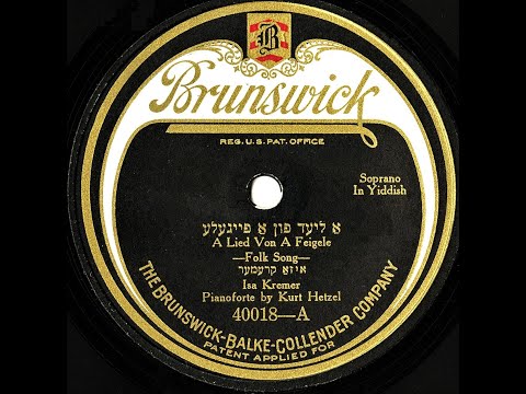 Isa Kremer, A lid fun a feygele, 1922, איזאַ קרעמער, אַ ליד פֿון אַ פֿייגעלע