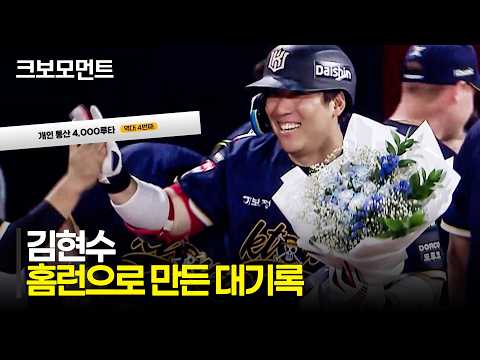 김현수 4,000루타 축하